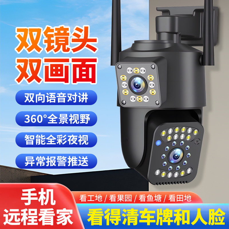 V360 Pro dual-lens security camera product visual